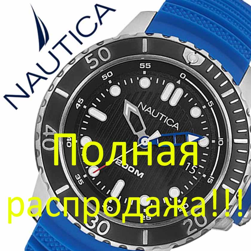 Розпродаж годинників Nautica